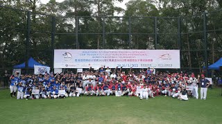 【HIGHLIGHTS】HKIBO & Phoenix Cup 2023