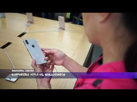 გამოძიება apple-ის წინააღმდეგ
