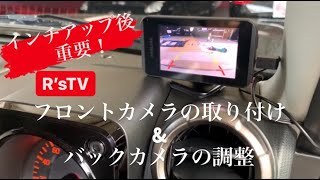 R’sTV 新型ジムニーシエラ【改造&重要】インチアップ後のフロントカメラ取り付けとバックカメラの調整　3BA-JB74W(JC)