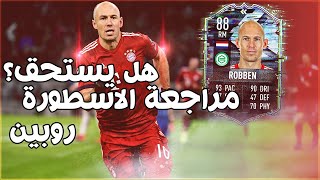 فيفا 21 - مراجعة وتجربة اللاعب ارين روبن - Robben 88 Flashback !! 