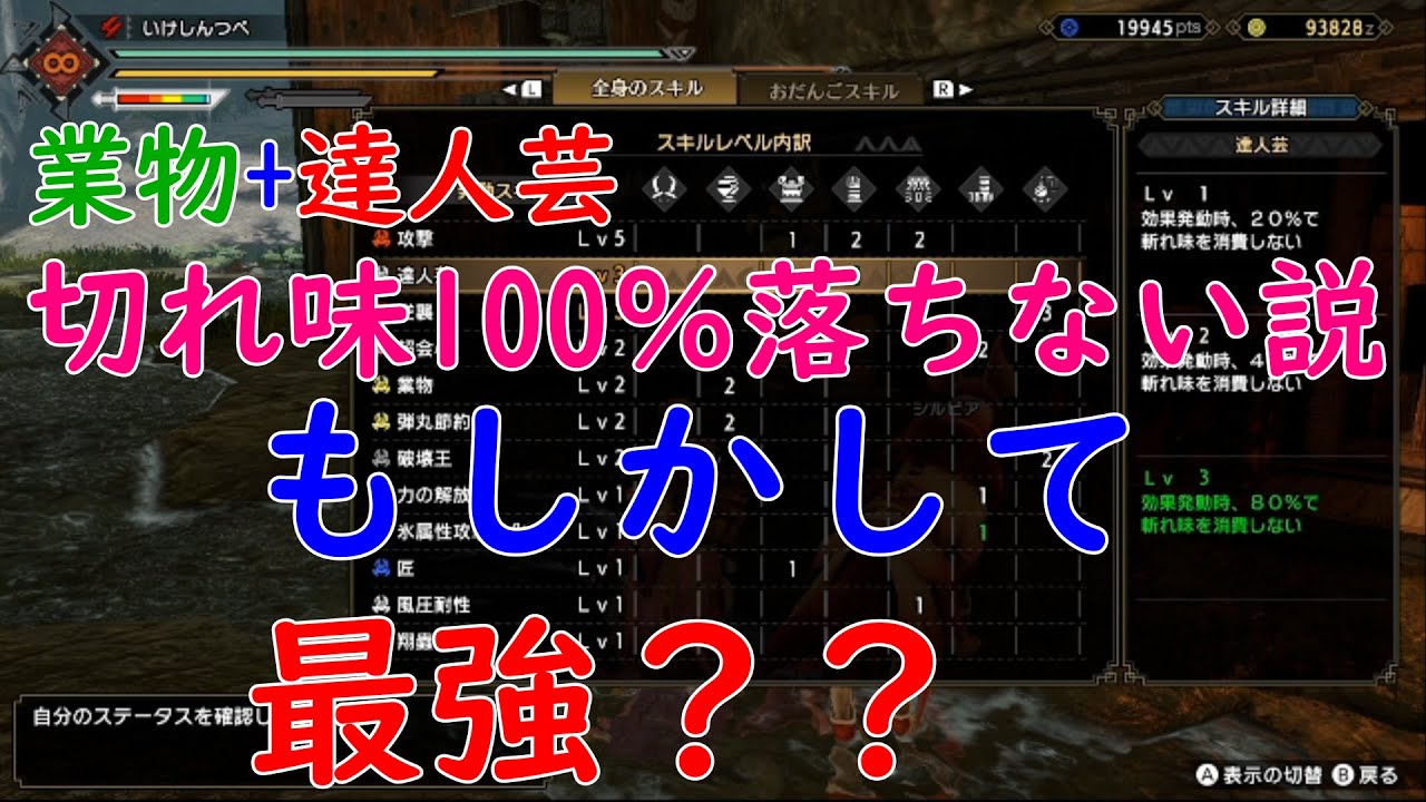 モンハンライズ検証 業物と達人芸掛け合わせたら切れ味は落ちるのか Youtube モンハンライズ検証 業物と達人芸掛け合わせたら切れ味は落ちるのか Youtube
