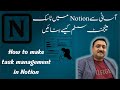 Simple Task Management In Notion App | Urdu Hindi