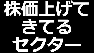 今アツい株はこいつら