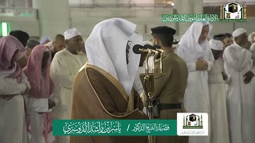 📸 : تلاوة بديعة لـفجر الاثنين ٧-٧-١٤٤١ هـ من فواتح سورة فصلت للشيخ : ياسر الدوسري