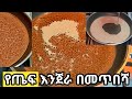 የጤፍ እንጀራ በመጥበሻ እንጀራ አገጋገር በመጥበሻ የእንጀራ አሰራር How To Make Injera Ethiopian Food ምግብ አሰራር የጤፍ እንጀራ በመጥበሻ እንጀራ አገጋገር በመጥበሻ የእንጀራ አሰራር How To Make Injera Ethiopian Food ምግብ አሰራር