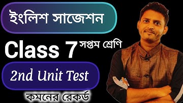 Class 7 2nd Unit Test English Suggestion 2025 / Class 7 English Second Unit Test