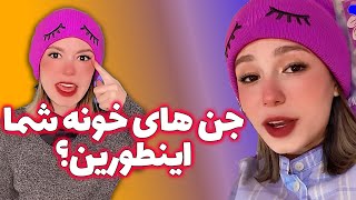 جن های خونه شما هم موبایل دوست دارن ؟ ???