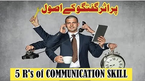 Best rules of Communication skill|Urdu/Hindi| how to improve communication skills?