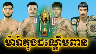 Namchiev KUN Khmer 🇰🇭 Vs Moussa Al Nidawi (Iran) 11/10/2025