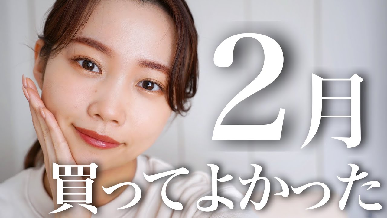 2月のお気に入り】買ってよかった♡おすすめコスメ/新作コスメなど購入