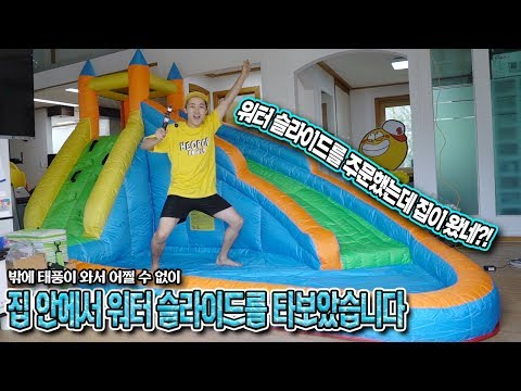 집에 워터슬라이드 수영장 만들어버렸습니다! - 허팝 (Water Slide Swimming Pool at Home)