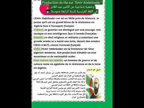 وضعية إدماجية عن الأمير عبد القادر في اللغة الفرنسية للسنة الرابعة متوسط