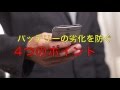 スマホのバッテリー劣化を防ぐ4つのポイント