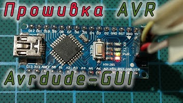 Прошивка микроконтроллеров AVR c помощью Avrdude GUI