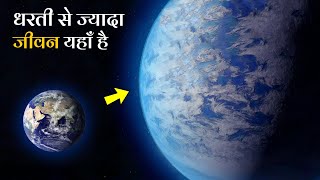 धरती से ज्यादा जीवन इस सौरमंडल में मौजूद है | Trappist-1 system and most habitable exoplanets hindi