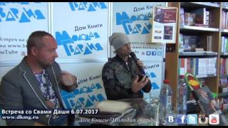 видео: Свами Даши в  картинка: Свами Даши в