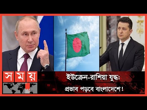 কোন পর্যায়ে এখন রাশিয়া-ইউক্রেন যুদ্ধ পরিস্থিতি? | Russia-Ukraine War | Somoy News Analysis