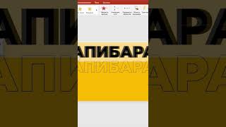 Больше Крутых Уроков Powerpoint У Меня На Канале Подписывайся