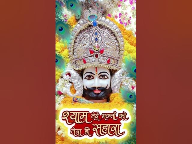 jise bhagwan ne # shyam baba status video ✨️ trending bhakti shorts videos ✨️ jai shree shyam ✨️