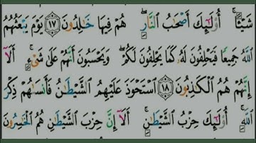 سورة المجادلة - تلاوة للآيتين 18 و 19