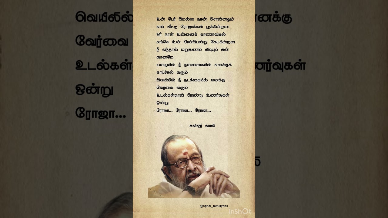 roja roja tamil song lyrics ❤️ 