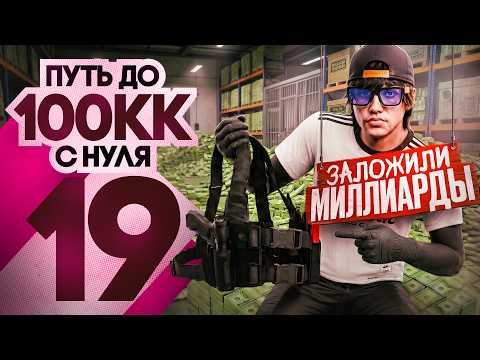 The richest reseller lays down billions - the path to 100K #19 GTA 5 RP / Majestic RP
