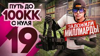 САМЫЙ БОГАТЫЙ ПЕРЕКУП ЗАКЛАДЫВАЕТ МИЛЛИАРДЫ - ПУТЬ до 100КК #19 GTA 5 RP / MAJESTIC RP