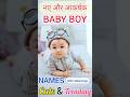 Unique Names For Boy Indian Powerful Boy Names Hindu Baby Boy Shorts Ytshorts Viral Trending 