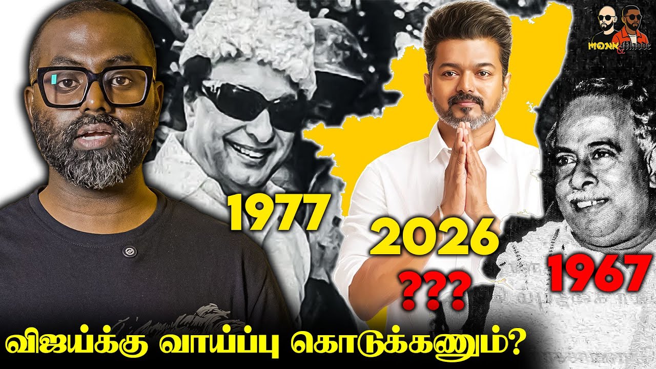 விஜய்க்கு வாய்ப்பு கொடுக்கணும்?