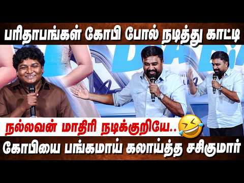 பரிதாபமா பேசுற கோபி😂 Sasikumar Fun Speech at Anbe Diana Press Meet Parithabangal Gopi