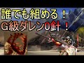 【MH4G】おまもりなし装備でG級ダレンを0針討伐【ダレンモーラン】