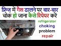 refrigerator repair manual refrigerator choking problem repair manual blocked