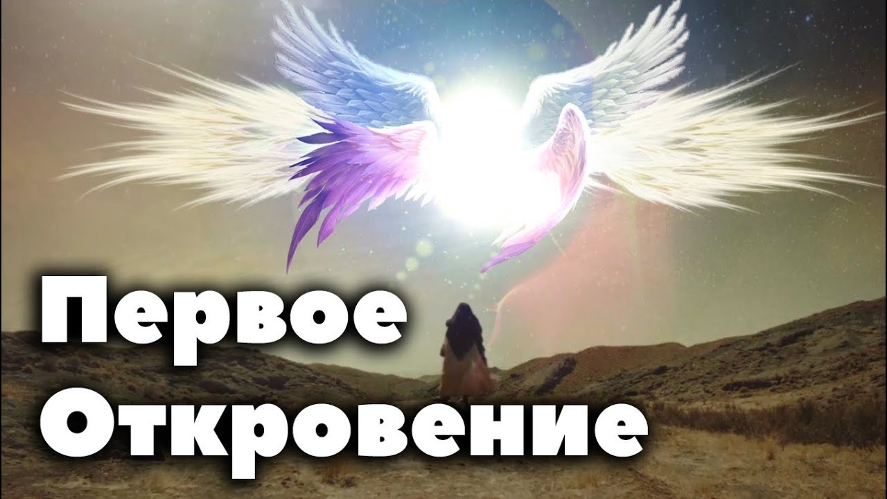 пришло откровение. пришло откровение. трубы ангелов апокалипсиса. откровение 14:13. время откровений песня.