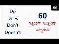 100 Sentences using DO and DOES for daily life | Spoken English - 99