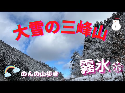 【大雪の三峰山】道中タイヤチェーン装着して苦労して駐車場にたどり着いたら大勢の登山者で賑わってました♪