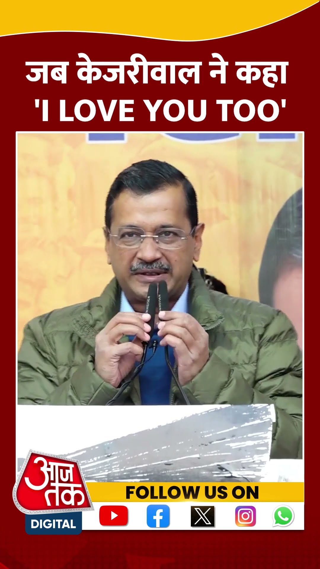Delhi Politics: जब Arvind Kejriwal ने कहा - I LOVE YOU TOO #shorts #shortsvideo #viralvideo