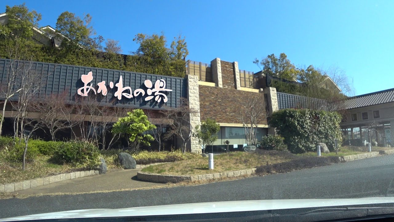 あかねの湯 姫路南店 の平面駐車場に入りましたi Entered The Flat Parking Lot Of Akane No Yu Himeji Minami Store Youtube