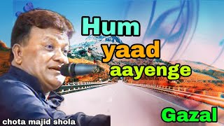 Majid shola|jab pyar ke badal chhayenge hum yaad aayenge gazal|जब बादल छाएंगे हम याद आएंगे