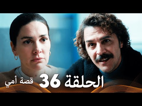 مسلسل امي انقرة الحلقة 36 مترجمة مسلسلات الدراما التركية
