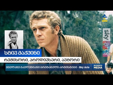 ყველაზე გავლენიანი ბრიტანელი არტისტები - Sky Arts