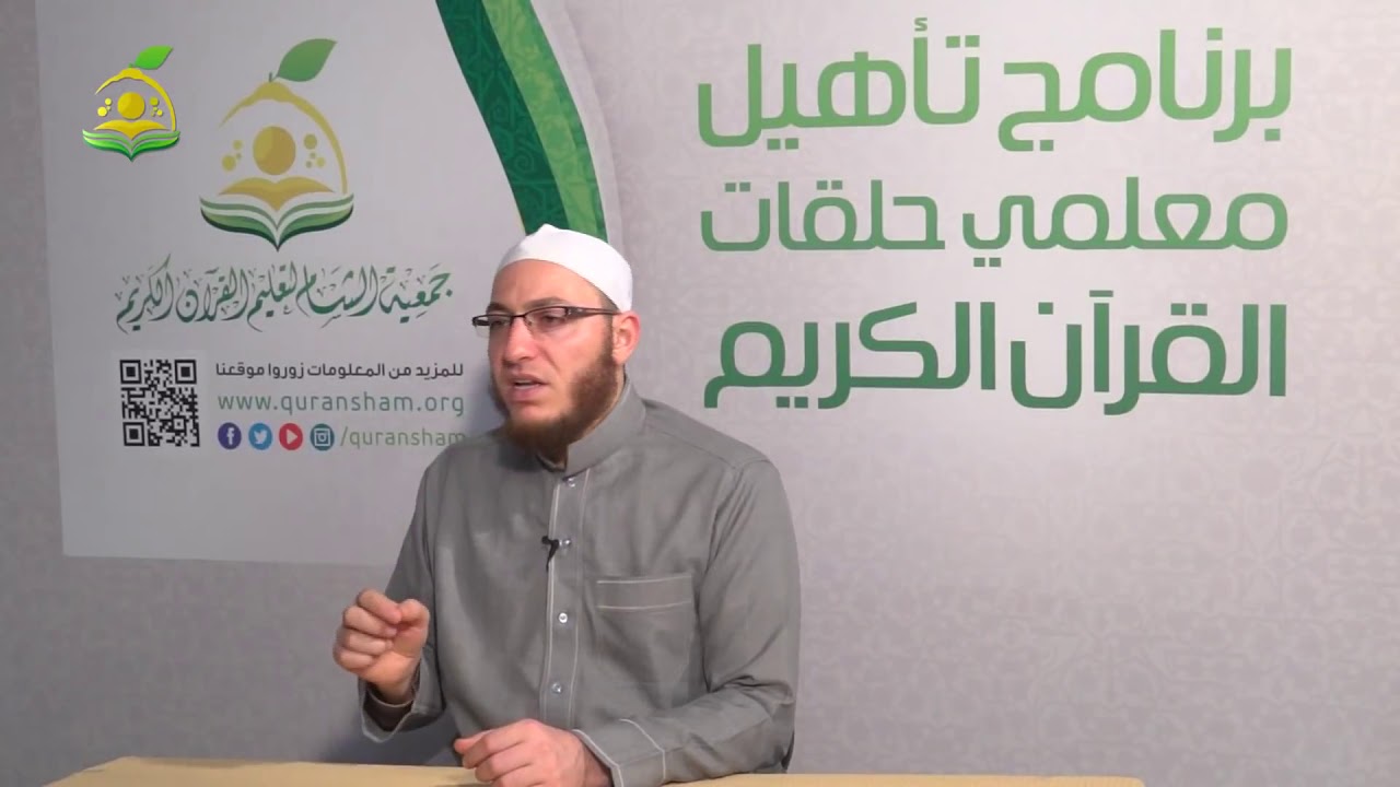 Talqiin Suuratu Qureysh.تلقين سورة قريش