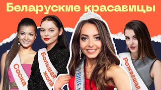 Быть просто красивой скучно! Как полюбить себя? Гостья: Алёна Чернявская, 1-ая вице-мисс Минск