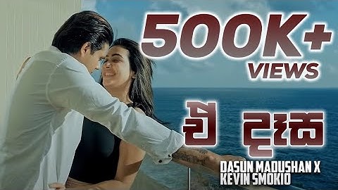 Dasun Madushan X Kevin Smokio - E Dasa “ඒ දෑස” (Official Music Video)