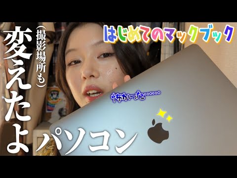 【ご報告】MacBookへの移行が完了したことをご報告します