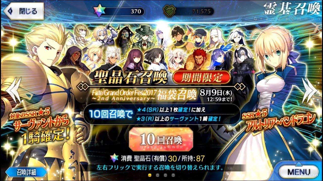 Fgo 星5鯖確定2周年福袋 Youtube