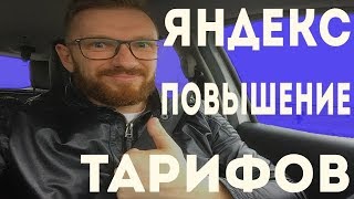 В Яндекс такси дорожает эконом!!! Бойкот сработал! Готовьте мешки для денег!!!