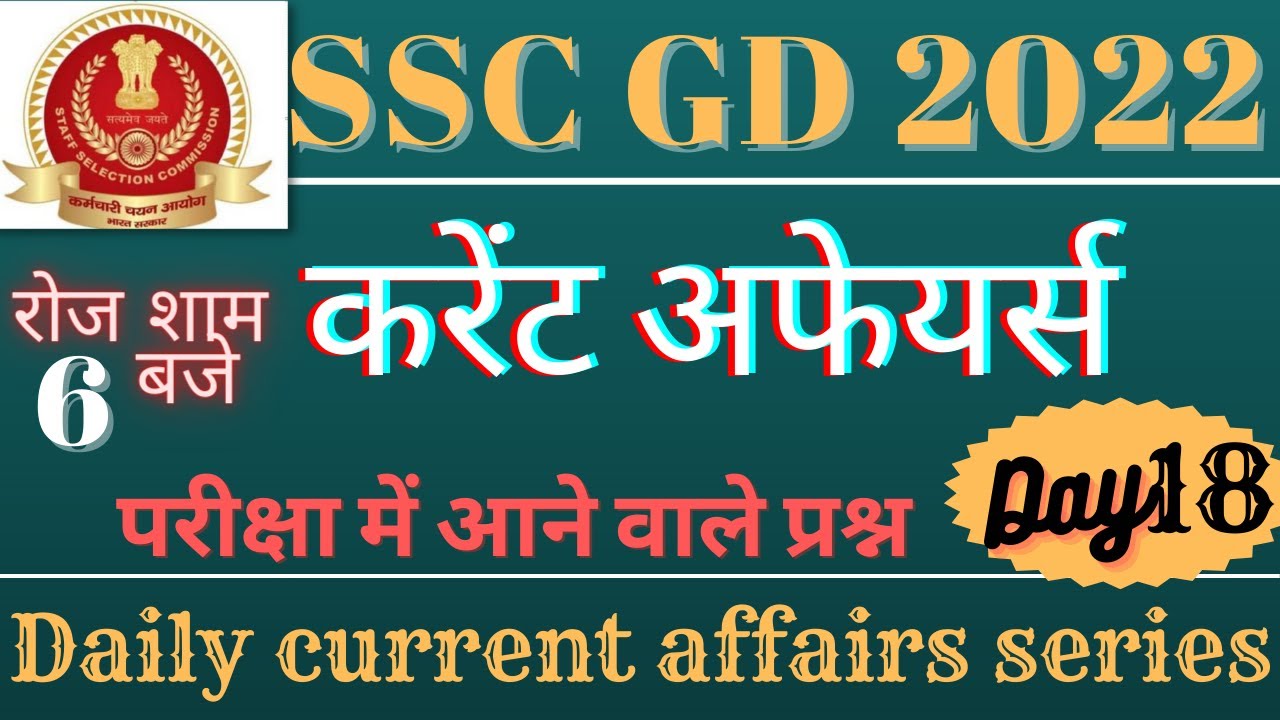 SSC GD |Current affairs| Daily current affairs |SSC GD Current Affairs ...