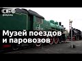 🔥 Это стоит увидеть! 🚂 Музей железнодорожной техники в Бресте