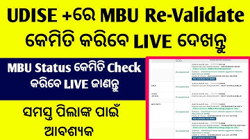 Mbu Status In Udise Plus/MBU Update In Udise Plus/Udise Plus Mbu Pending Problem/Udise PlusMbuUpdate