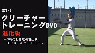 【体幹の動き】あらゆるスポーツの競技に必要な『可動』を鍛えるトレーニング